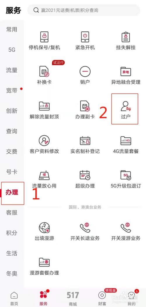 联通线上过户流程详解，轻松办理手机号码过户