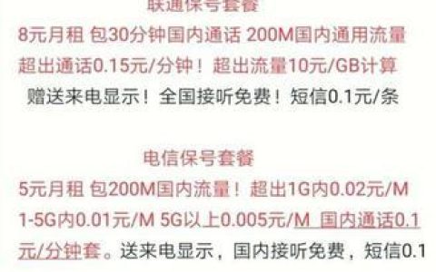 8元保号联通套餐怎么办理？