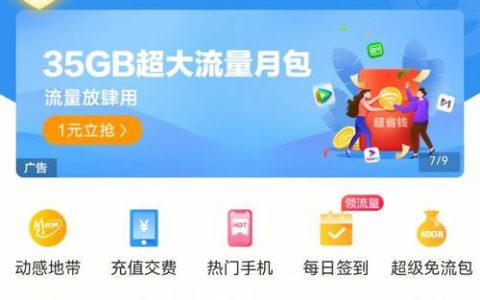中国移动app8元套餐怎么办理？教你三种方法