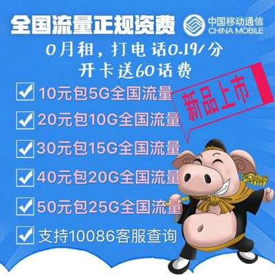 中国流量王移动，流量多、价格低、服务好