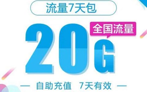 中国移动港澳台三地流量包28元,畅享三地流量
