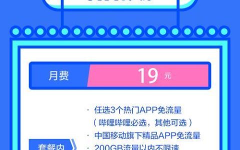 移动宝藏花卡19元套餐，月享1GB流量+100分钟通话，性价比超高！