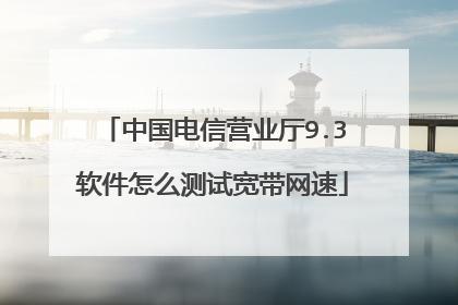 电信卡被限速了怎么办？教你4个方法恢复网速