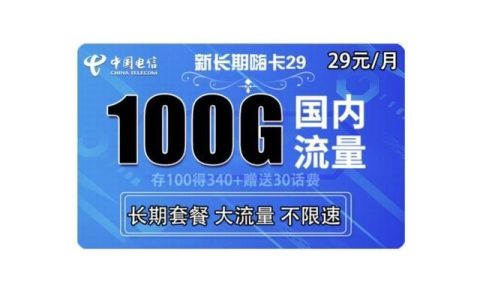 中国电信海川卡：性价比超高的流量卡