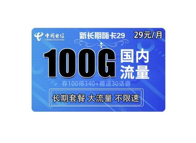 中国电信海川卡：性价比超高的流量卡
