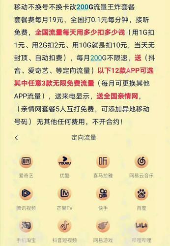 中国移动热门app免流30G：2023年最新名单