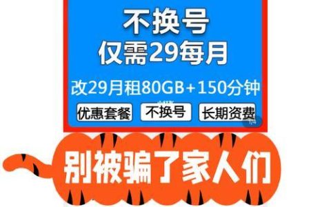 换套餐不换号码怎么办理？两种方法教你轻松搞定