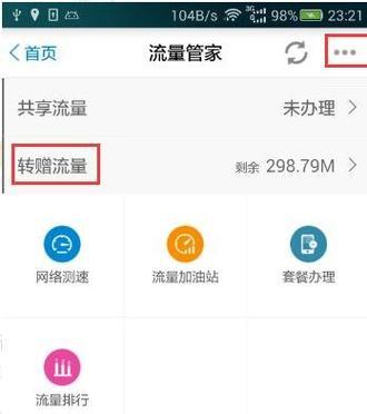 中国移动流量转赠方法介绍