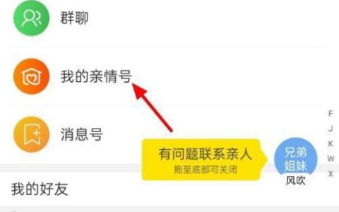 不是主号怎么退亲情号？教你3种方法
