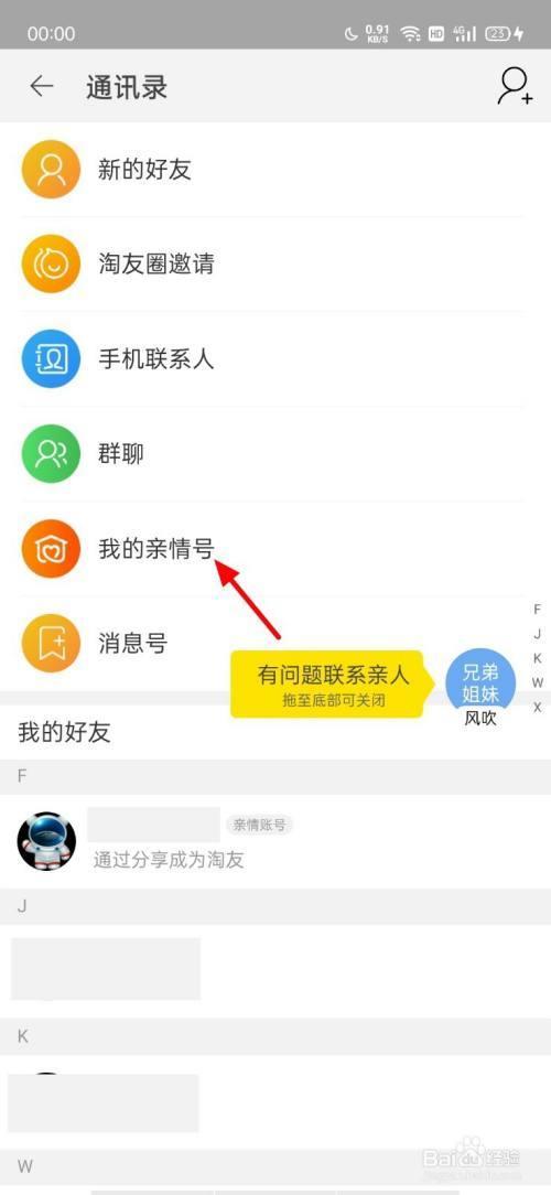 不是主号怎么退亲情号？教你3种方法