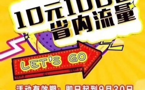 2023最新领流量活动汇总，免费领取流量攻略