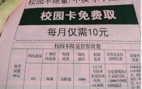 2023年校园卡月租费用汇总