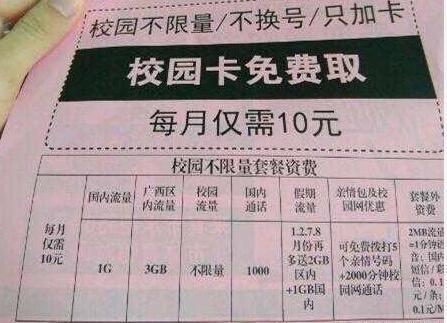 2023年校园卡月租费用汇总