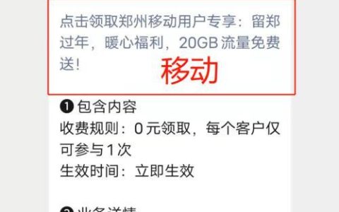 2023年中国移动最新免费流量领取攻略
