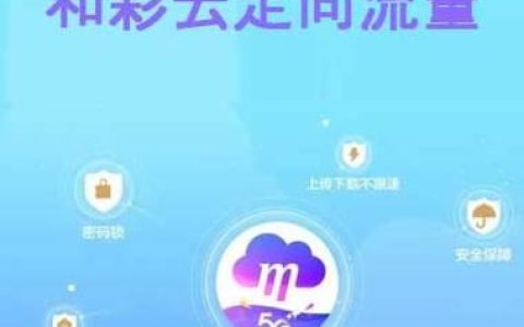 和彩云定向流量怎么用？教你一招，轻松省流量