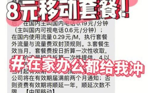 移动app办理8元套餐，只需3步，轻松省钱