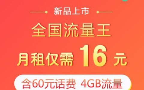 【2023年10月】流量王特惠版29元，全国通用流量108G，语音100分钟