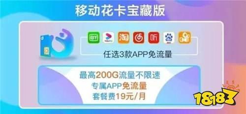 29元花卡定向流量app汇总，这30款app任你用