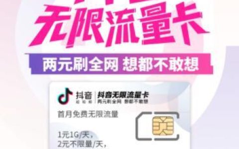 抖音上领取的流量卡是真的吗？谨防骗局！