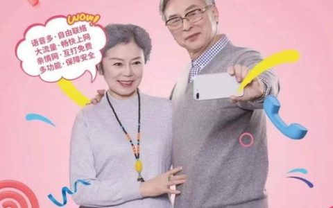 孝心卡：为老年人提供优惠的手机套餐