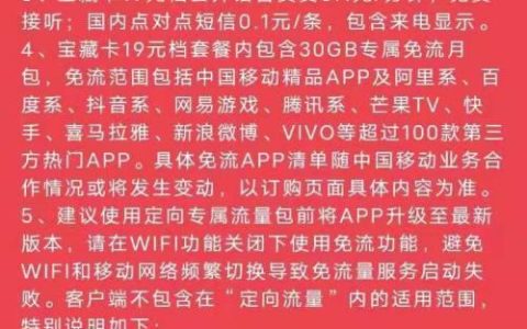 19元宝藏卡，真的那么划算吗？