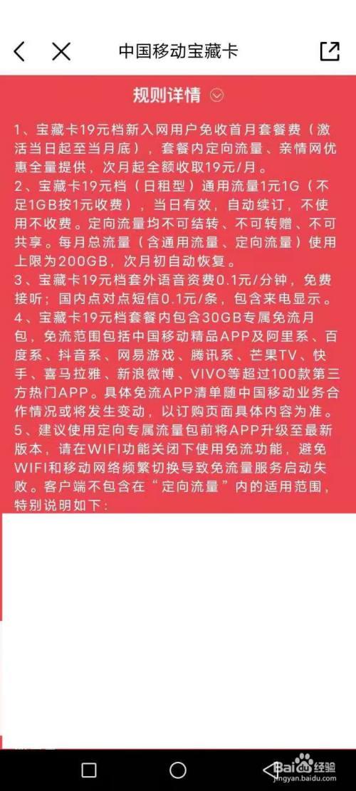 19元宝藏卡，真的那么划算吗？