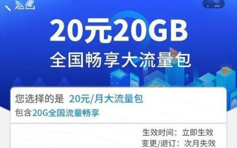 10元20g流量包2023版，性价比超高