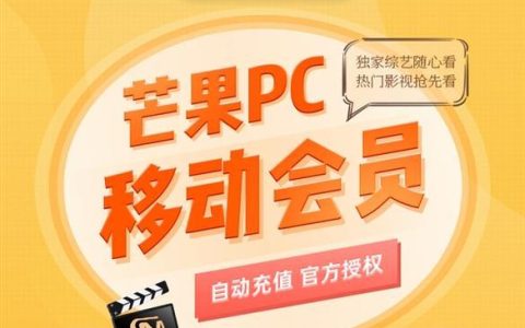 芒果卡套餐介绍：月费59元，流量20+30GB，视频会员免费