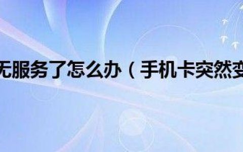 手机卡异常使用停机怎么回事？