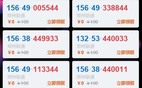 手机号最便宜的月租，你知道多少？