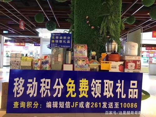中国移动积分商城：积分兑换好物，尽享生活乐趣