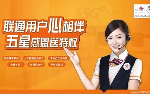 浙江联通客服电话：24小时全天候为您服务