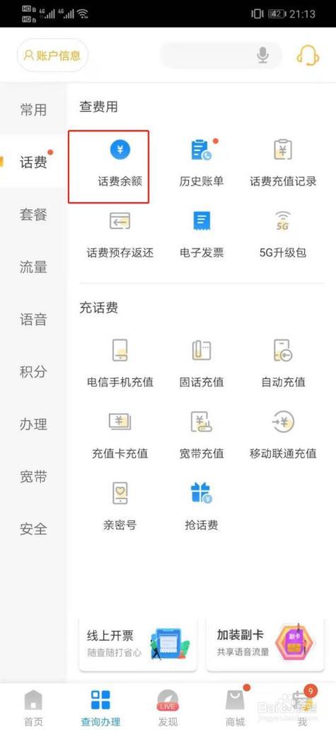 电信查询话费余额怎么查？多种方式教你查询
