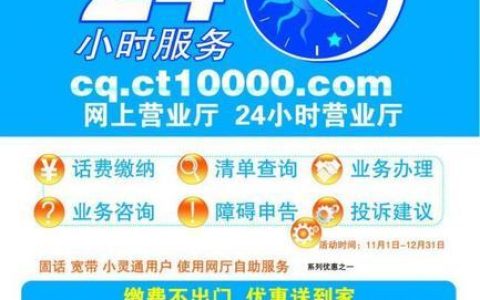 中国电信人工服务电话号码，24小时全天候为您服务