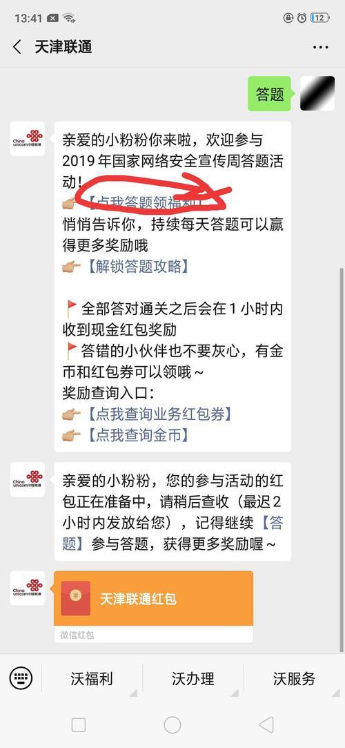联通公众app：轻松赚佣金，助力创收新途径