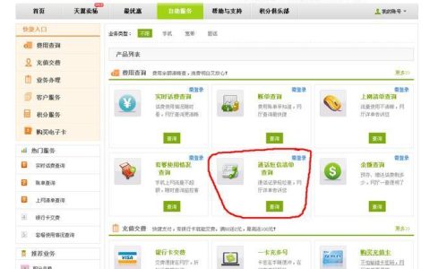 电信查话费电话号码多少？3种方法教你快速查询