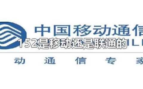 183是移动还是电信？看完这篇文章你就知道了