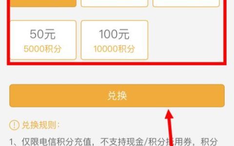 电信积分兑换商城，积分变现新选择