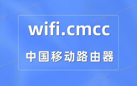 中国移动wifi.cmcc/手机登录教程