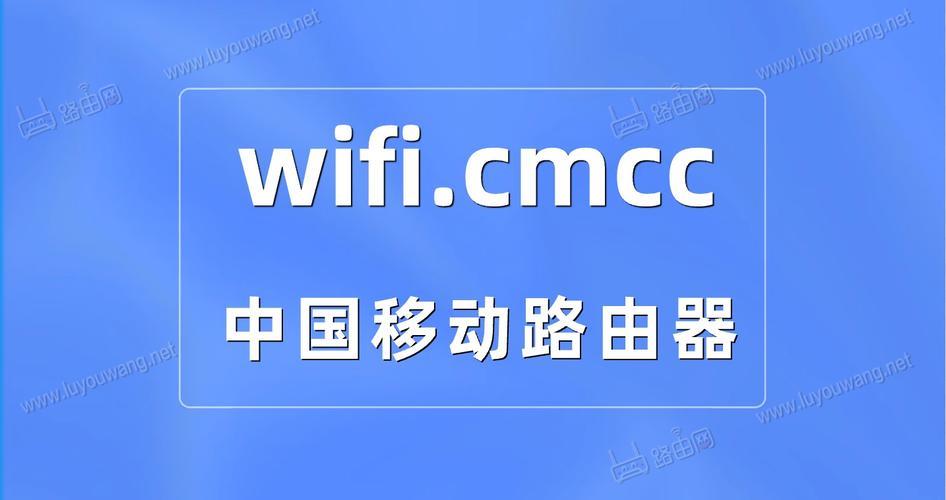中国移动wifi.cmcc/手机登录教程