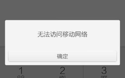 打电话显示无法访问移动网络？教你6个解决方法