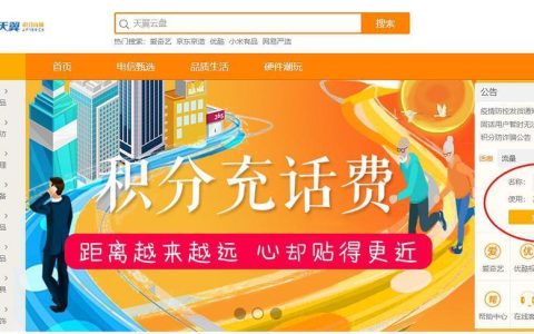 中国电信积分商城登陆教程，简单易懂