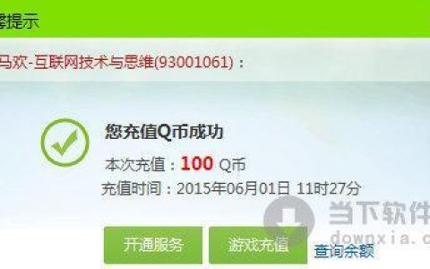 移动话费充Q币网站推荐，快速安全充值Q币