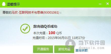 移动话费充Q币网站推荐，快速安全充值Q币
