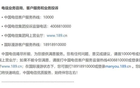 中国电信客户服务电话，一键解决所有问题