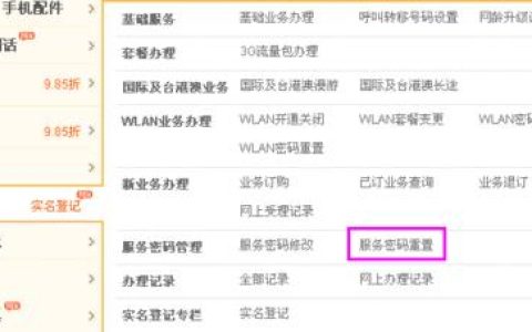 移动6位初始服务密码是多少？