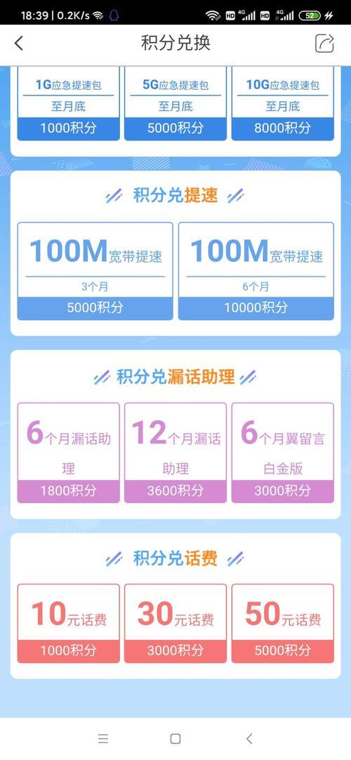 中国电信积分商城兑换官网，话费、商品、会员权益等多种兑换选择