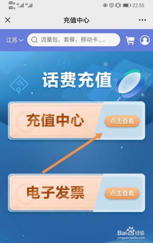 中国移动充话费入口大全，教你快速充话费