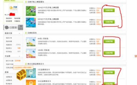 中国电信积分商城兑换礼品攻略，教你如何用电信积分换好礼