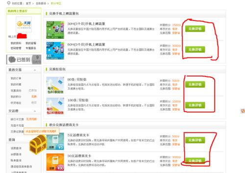 中国电信积分商城兑换礼品攻略，教你如何用电信积分换好礼
